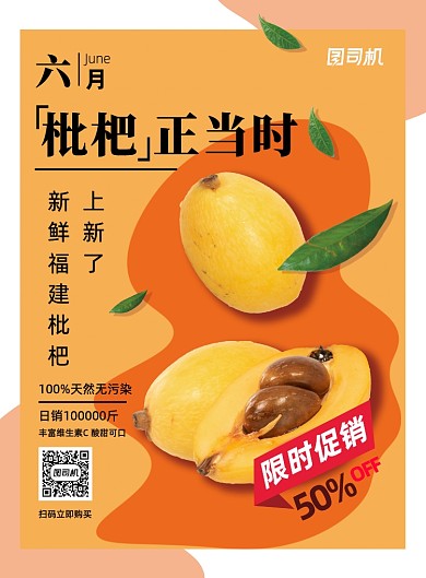 超市新鲜水果夏季枇杷促销宣传优惠海报