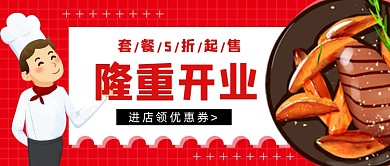 创意插画隆重开业公众号首图