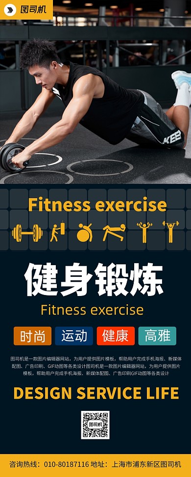 健身锻炼宣传广告印刷易拉宝