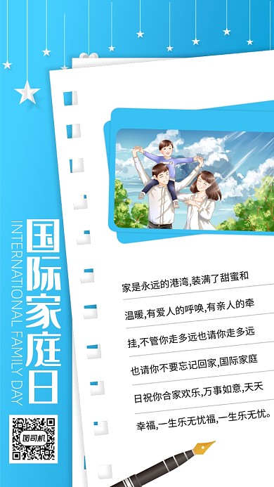 蓝色国际家庭日手机海报
