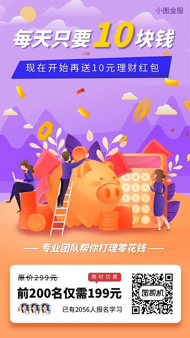 金融理财宣传手机海报