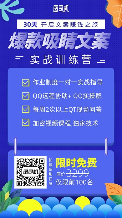 文案实战培训营卡通手机海报