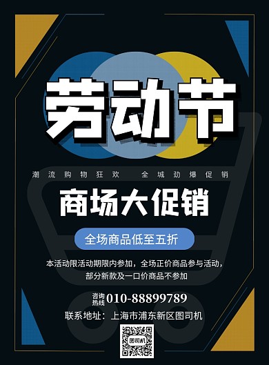 五一商场促销优惠