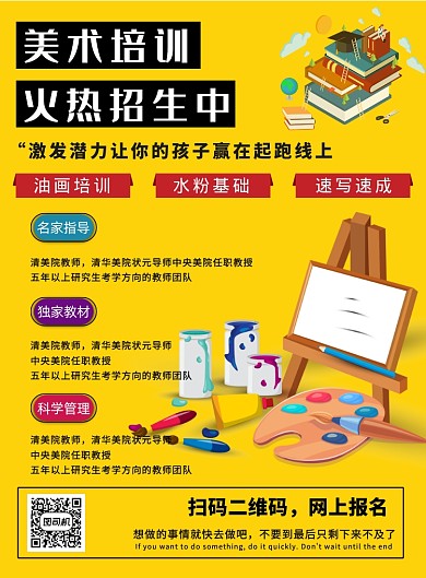 黄色简约美术培训宣传海报