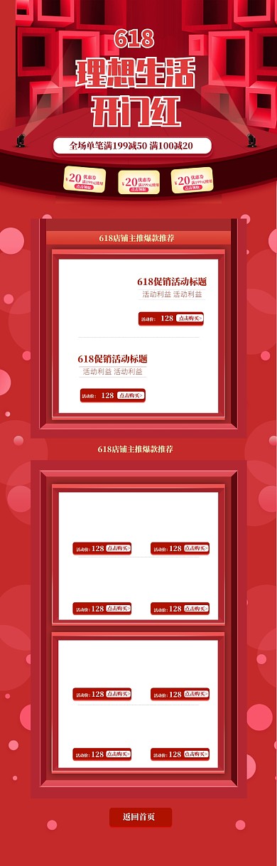 红色酷炫618优惠促销电商首页