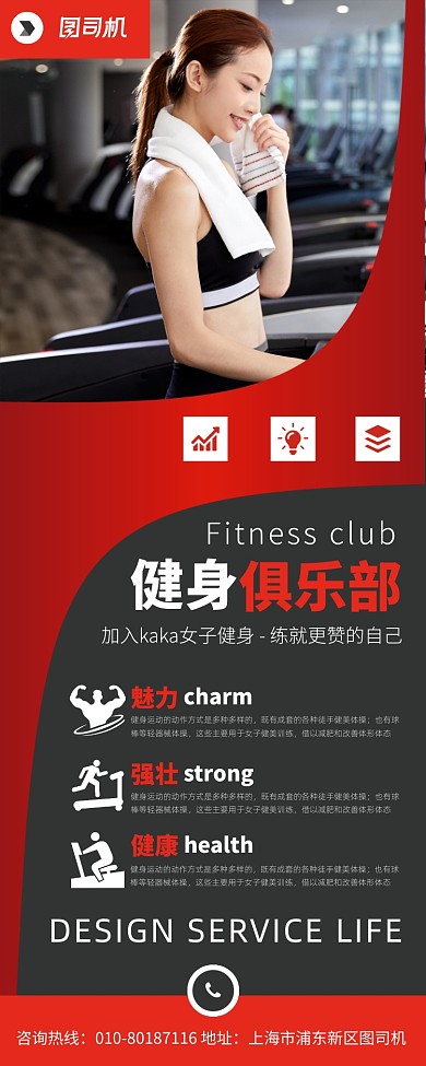 健身俱乐部宣传广告印刷易拉宝