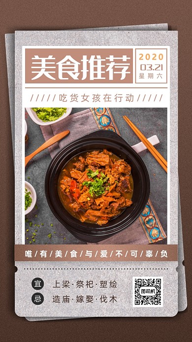 简约风美食日签海报