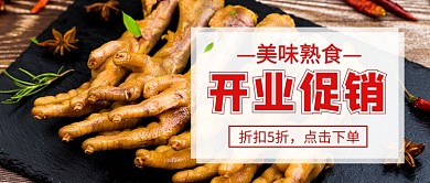 熟食店开业促销新媒体配图