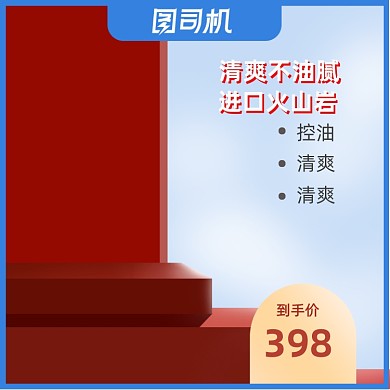 红色促销化妆美容电商主图直通车