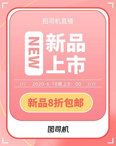 粉色女装新品上市直播新品活动海报