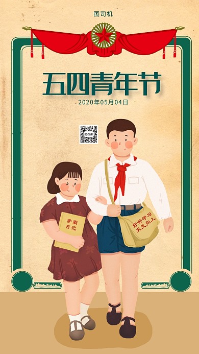 五四青年节手机海报