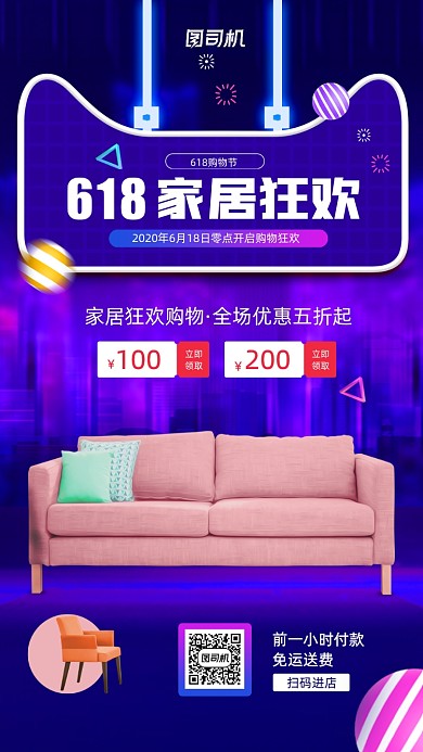618家居狂欢购创意宣传海报