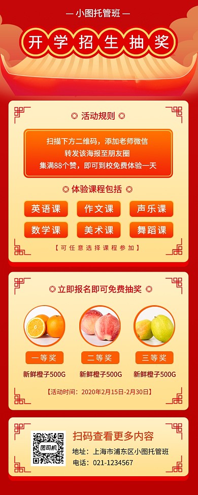 开学招生活动手机海报