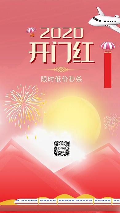 开门红开业大吉海报