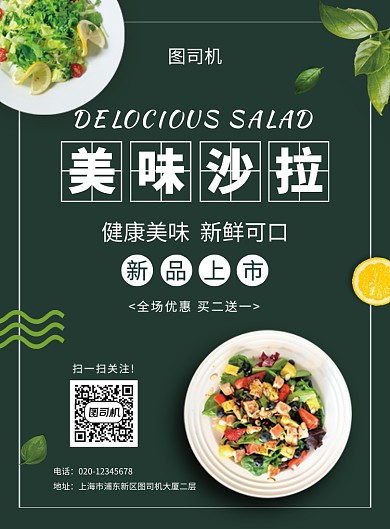 绿色简约创意美味沙拉美食宣传海报