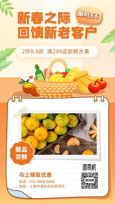 新春回馈新老客户优惠手机海报