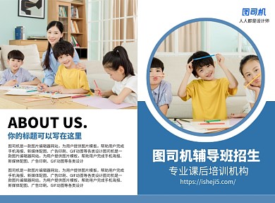 教育培训机构辅导招生宣传二折页