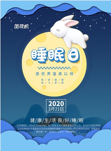 剪纸风睡眠日印刷海报