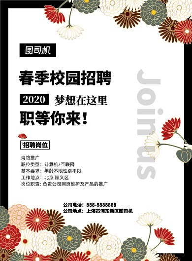春季招聘简约印刷海报