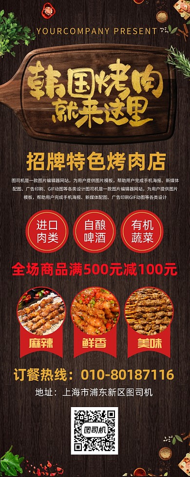 美味烤肉餐饮宣传广告印刷易拉宝