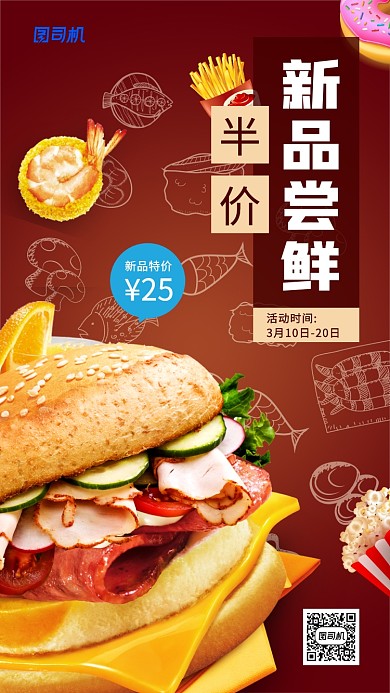 美味汉堡简约快餐手机海报