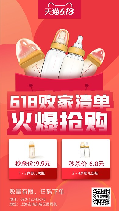 618母婴购物清单手机海报