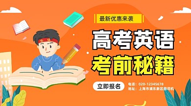 高考英语秘籍卡通插画手机横图