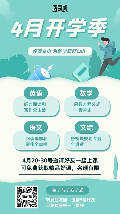 开学课程培训手机海报