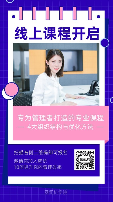 简约风线上课海报