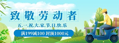 劳动节海报banner模板