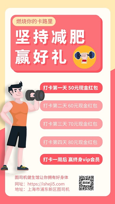 打卡减肥赢好礼手机海报