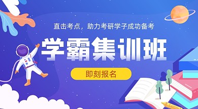 学霸考研集训蓝色插画手机横图