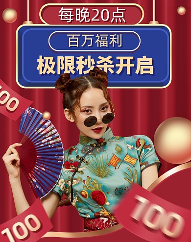 618直播间红色促销秒杀主播海报