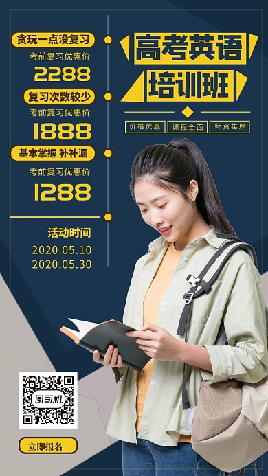 英语提升辅导班手机海报