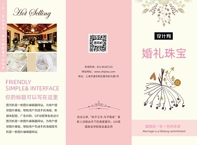 文艺小清新婚礼珠宝三折页模板