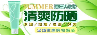 夏日防晒霜电商淘宝banner图