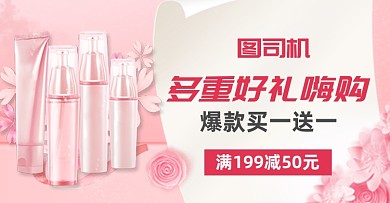 粉色简约清新化妆品护肤品彩妆淘宝天猫