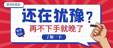 红色简约服装促销公众号首图