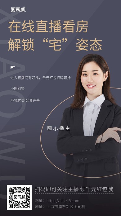 灰色简约在线直播看房手机海报