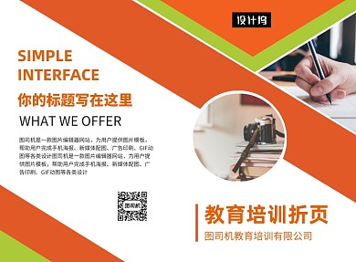 橙色几何教育培训二折页模板