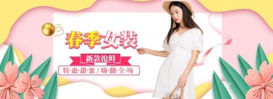 春季女装banner