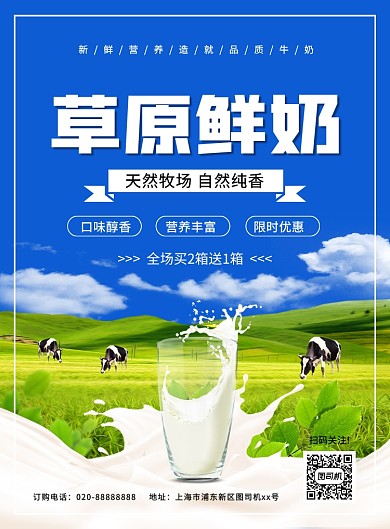 简约大气鲜醇牛奶促销宣传海报