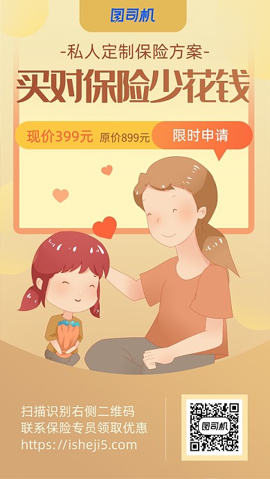 简约卡通风保险销售海报