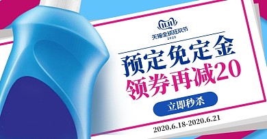 618预售蓝色清洁品家居用品电商钻展