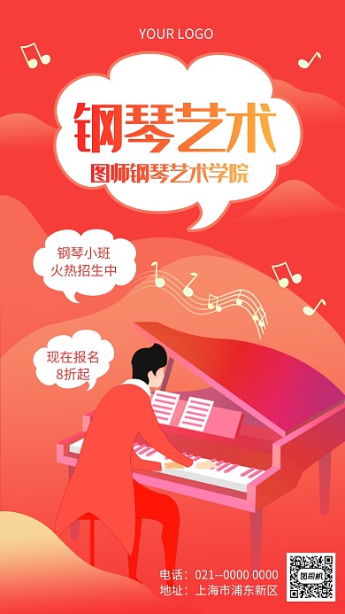 红色炫彩渐变钢琴招生宣传手机海报