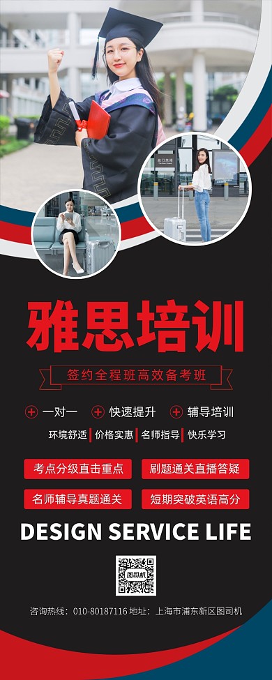 雅思培训宣传广告印刷易拉宝