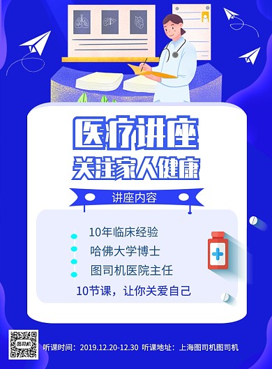 医疗讲座健康保健印刷海报