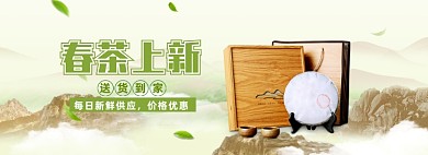 春茶上新海报banner模板