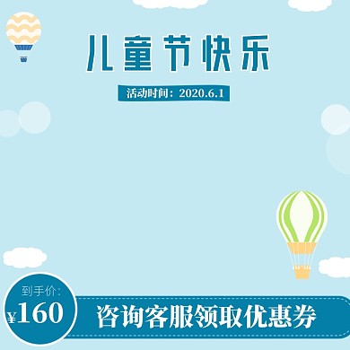 蓝色调儿童节商品促销主图图标