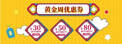 51黄金周海报banner模板